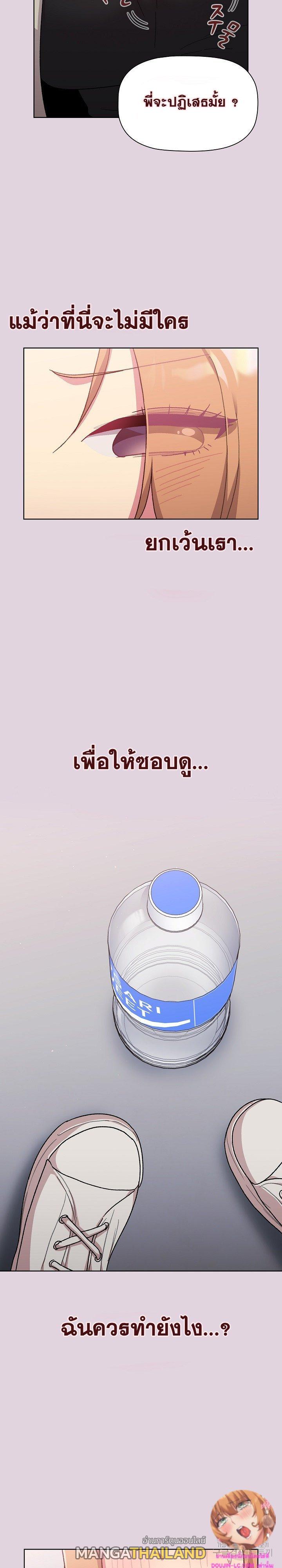 What Do I Do Now? ตอนที่ 65 แปลไทย รูปที่ 25