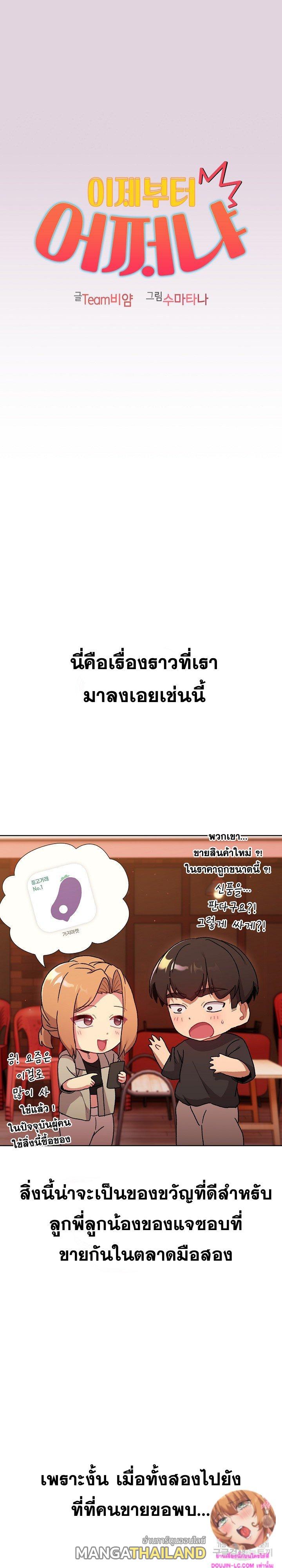 What Do I Do Now? ตอนที่ 65 แปลไทย รูปที่ 3