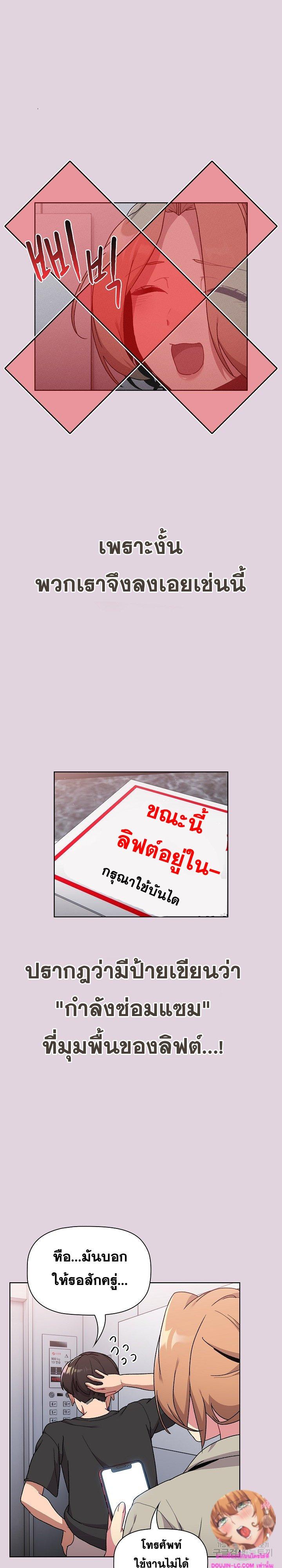 What Do I Do Now? ตอนที่ 65 แปลไทย รูปที่ 5