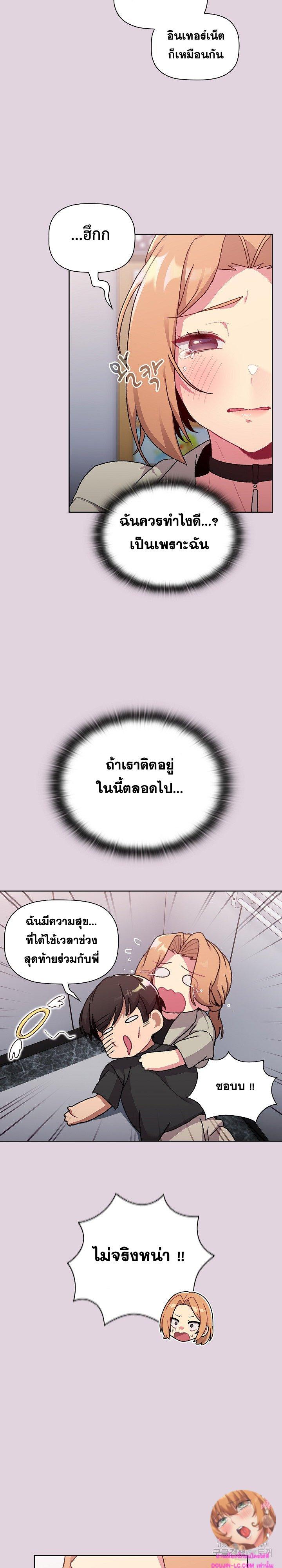 What Do I Do Now? ตอนที่ 65 แปลไทย รูปที่ 6