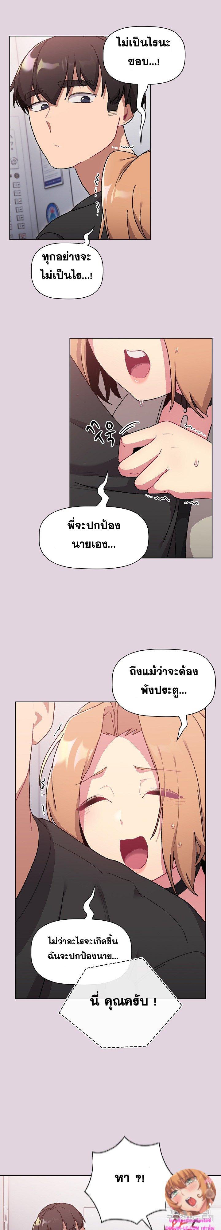 What Do I Do Now? ตอนที่ 65 แปลไทย รูปที่ 8