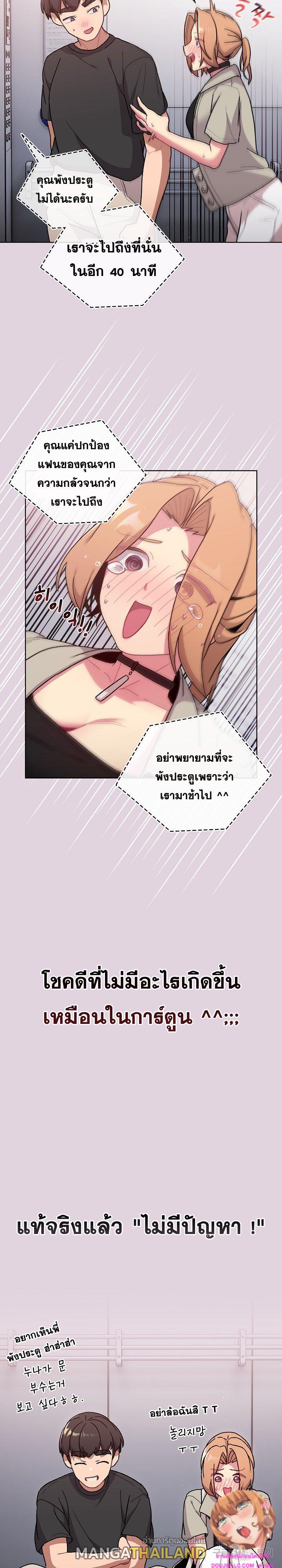 What Do I Do Now? ตอนที่ 65 แปลไทย รูปที่ 9