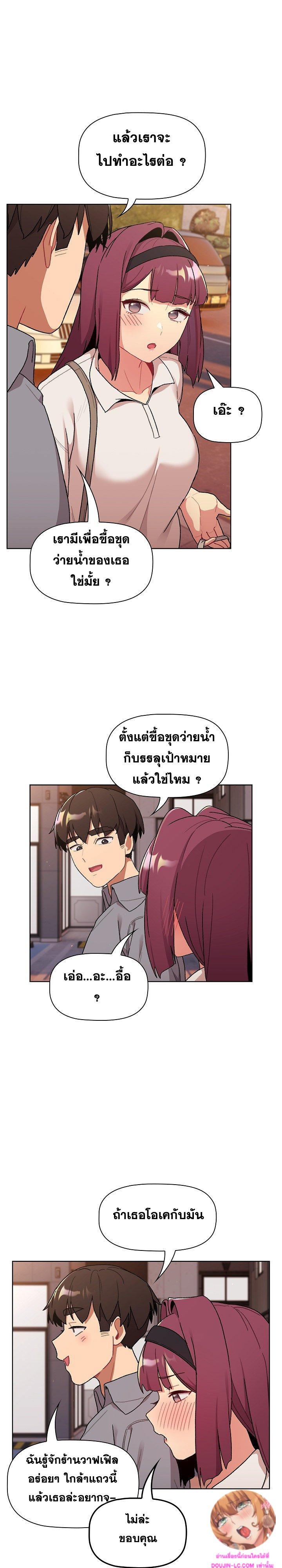 What Do I Do Now? ตอนที่ 69 แปลไทย รูปที่ 10