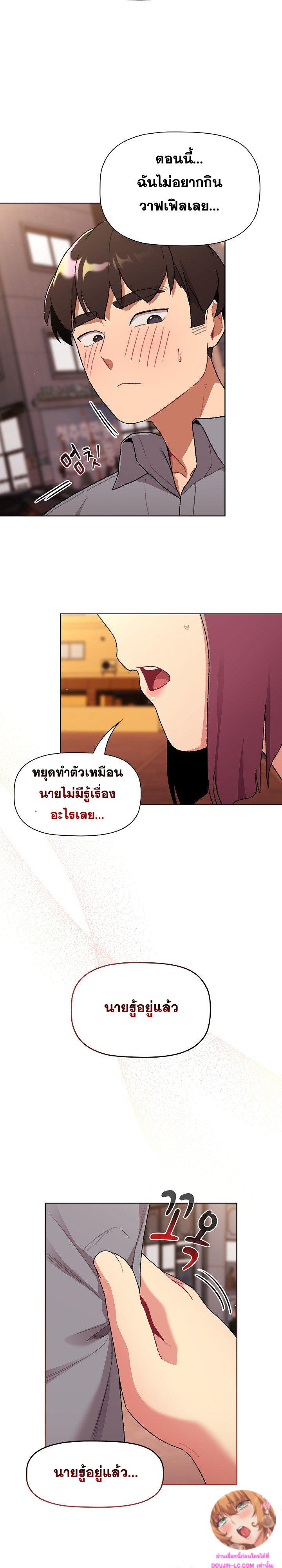 What Do I Do Now? ตอนที่ 69 แปลไทย รูปที่ 11