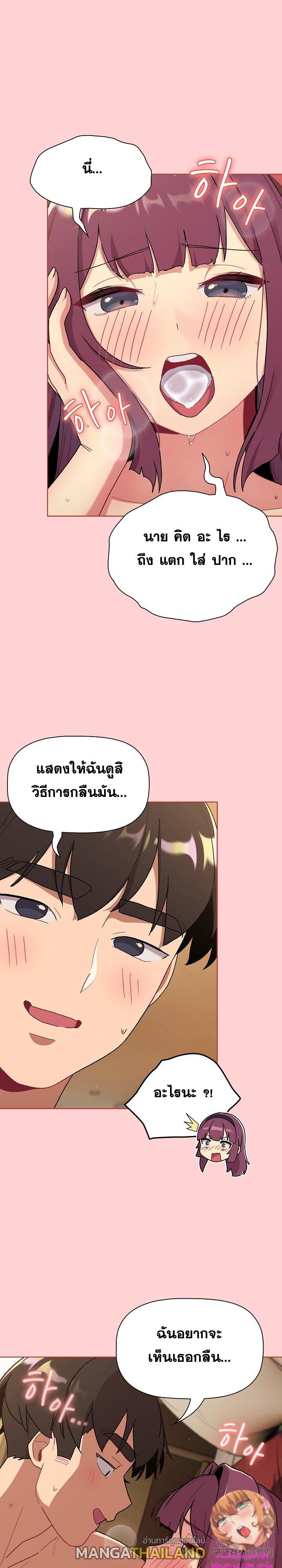 What Do I Do Now? ตอนที่ 69 แปลไทย รูปที่ 21