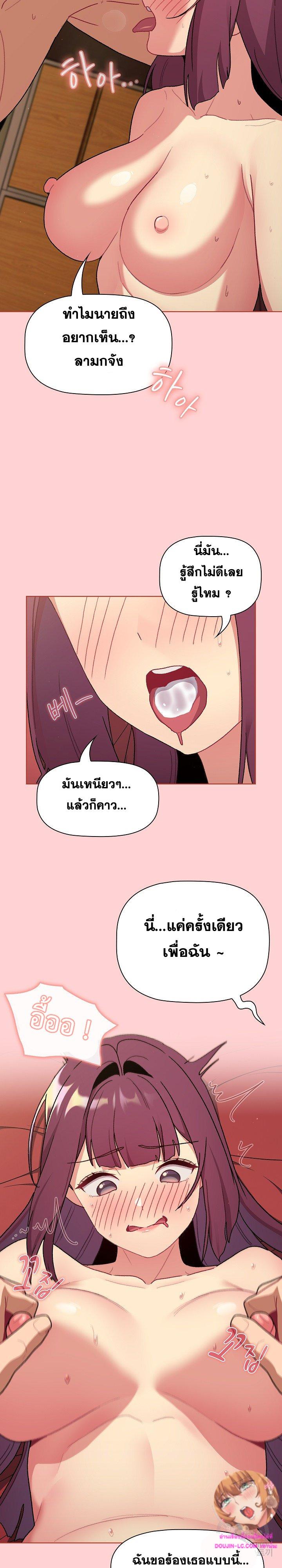 What Do I Do Now? ตอนที่ 69 แปลไทย รูปที่ 22