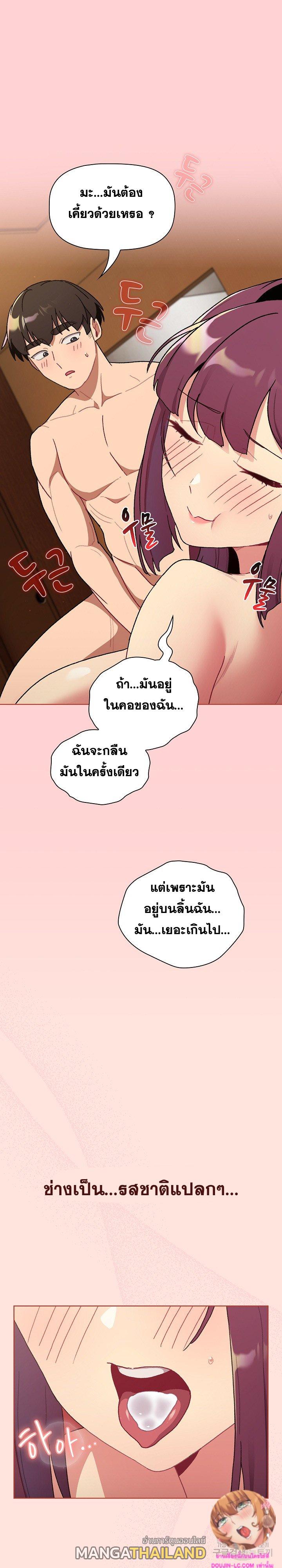 What Do I Do Now? ตอนที่ 69 แปลไทย รูปที่ 23