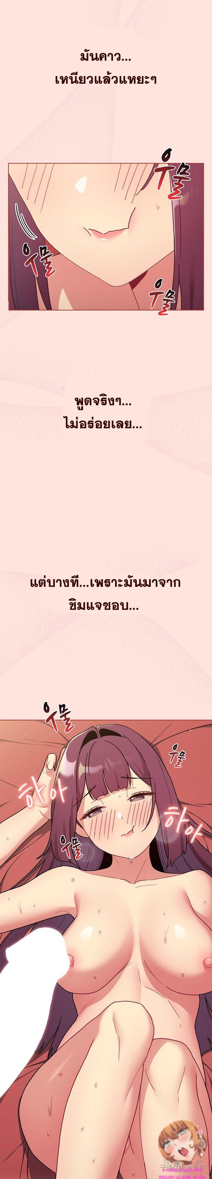 What Do I Do Now? ตอนที่ 69 แปลไทย รูปที่ 24