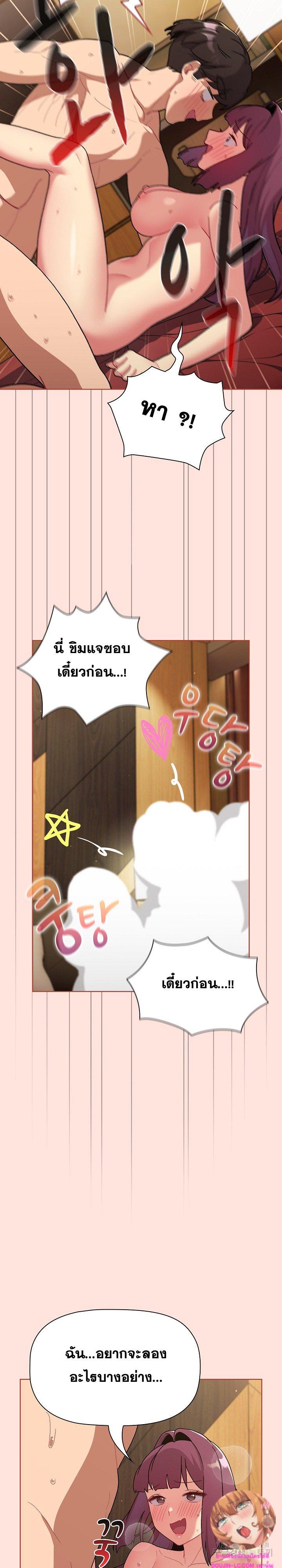 What Do I Do Now? ตอนที่ 69 แปลไทย รูปที่ 27