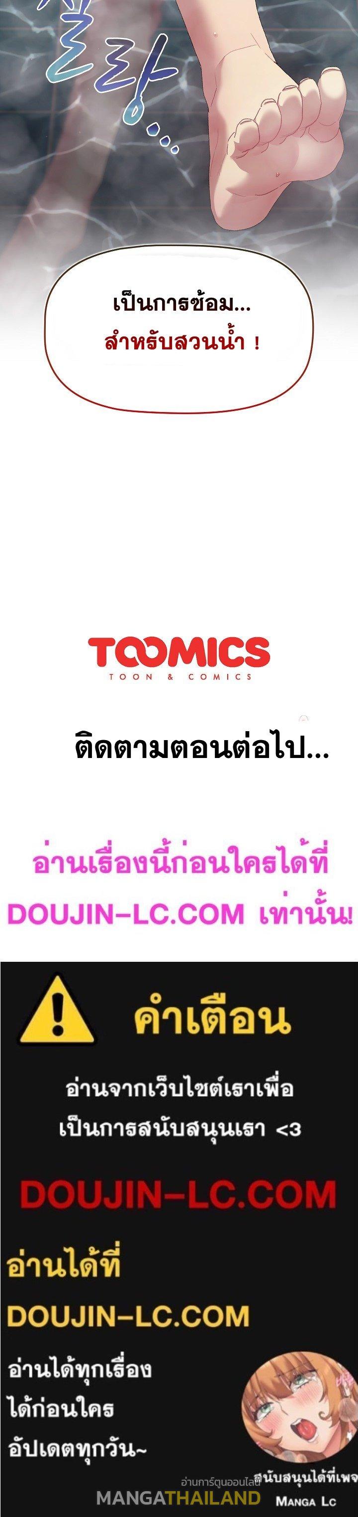 What Do I Do Now? ตอนที่ 69 แปลไทย รูปที่ 30