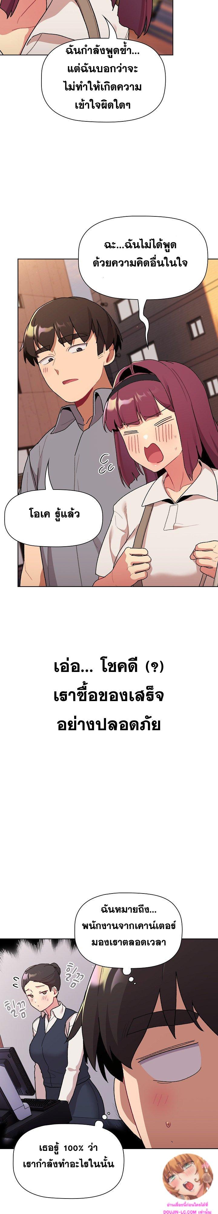 What Do I Do Now? ตอนที่ 69 แปลไทย รูปที่ 9