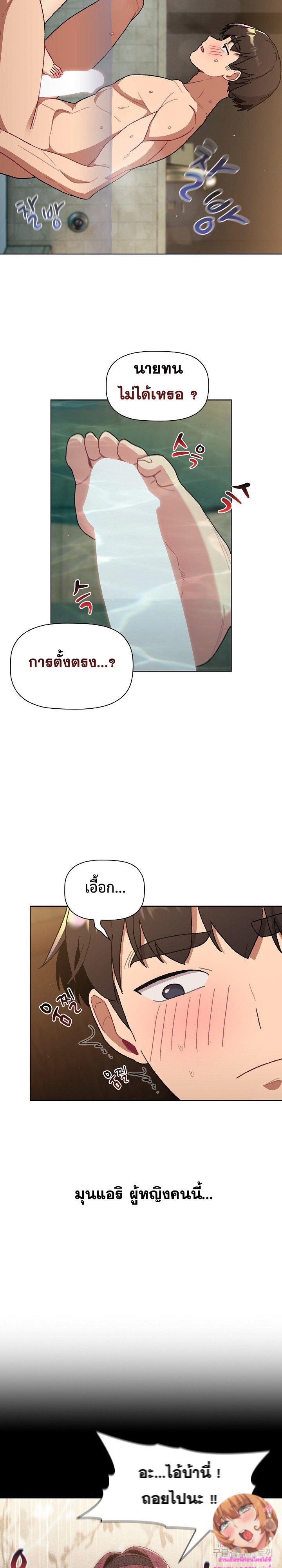 What Do I Do Now? ตอนที่ 70 แปลไทย รูปที่ 14