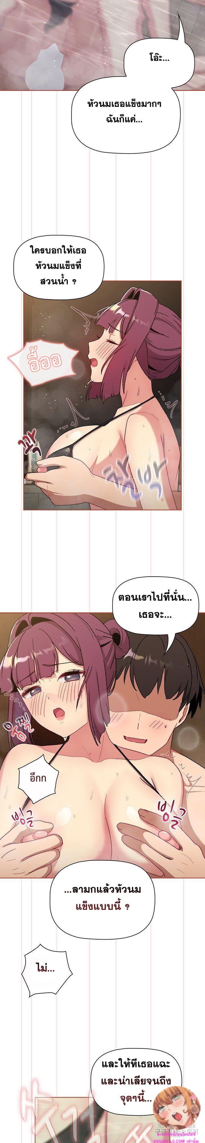 What Do I Do Now? ตอนที่ 70 แปลไทย รูปที่ 22