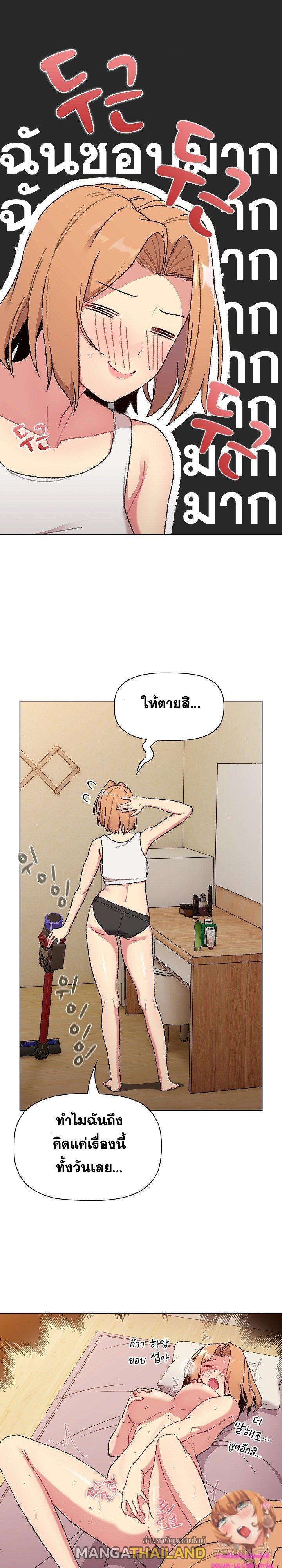 What Do I Do Now? ตอนที่ 70 แปลไทย รูปที่ 3