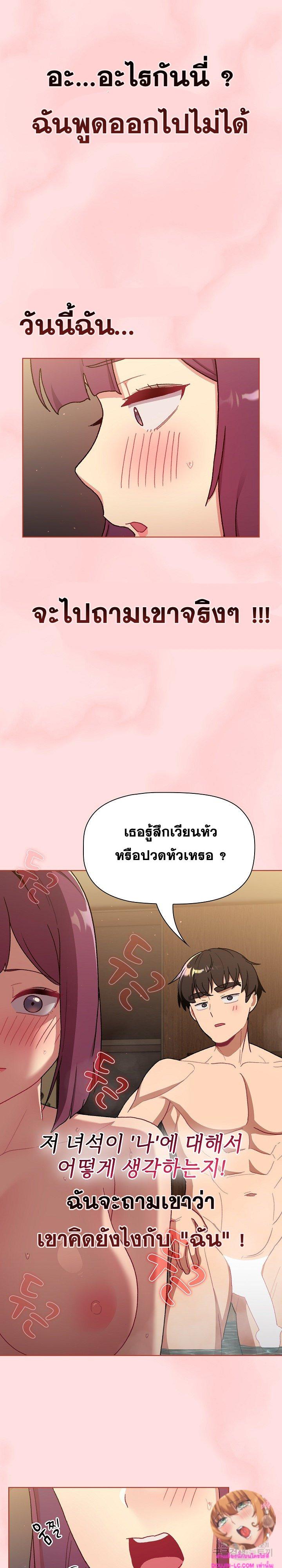 What Do I Do Now? ตอนที่ 71 แปลไทย รูปที่ 11