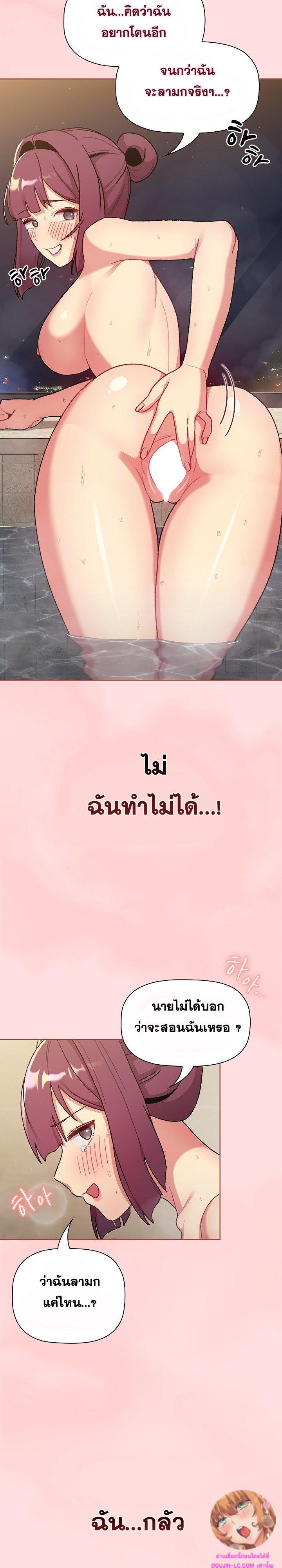 What Do I Do Now? ตอนที่ 71 แปลไทย รูปที่ 13