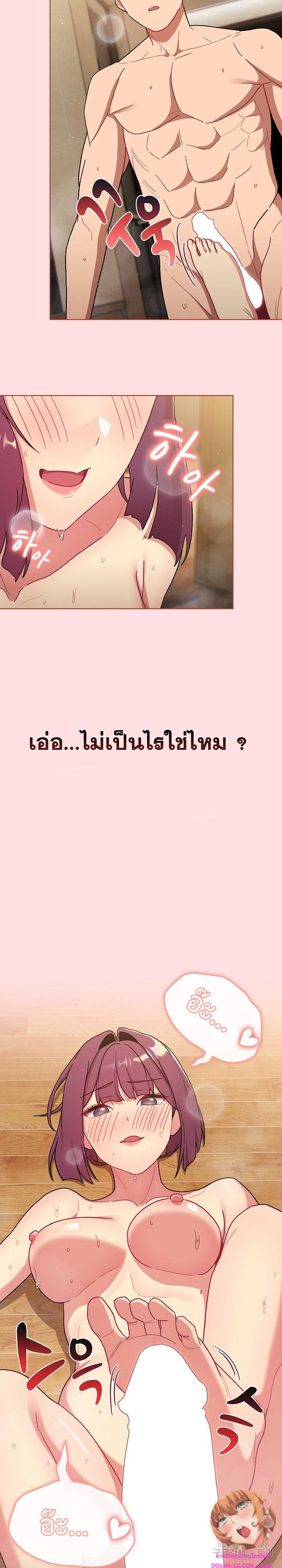 What Do I Do Now? ตอนที่ 71 แปลไทย รูปที่ 23