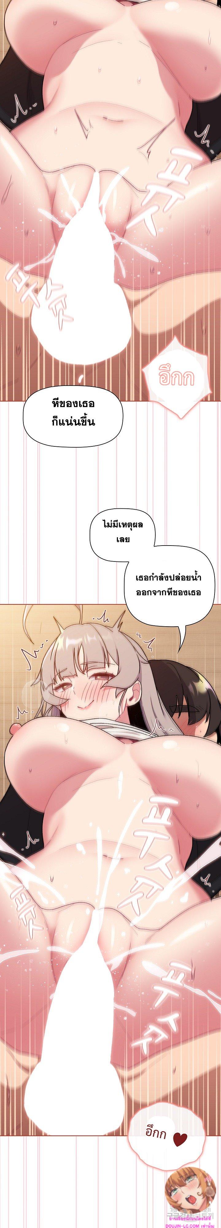 What Do I Do Now? ตอนที่ 75 แปลไทย รูปที่ 10