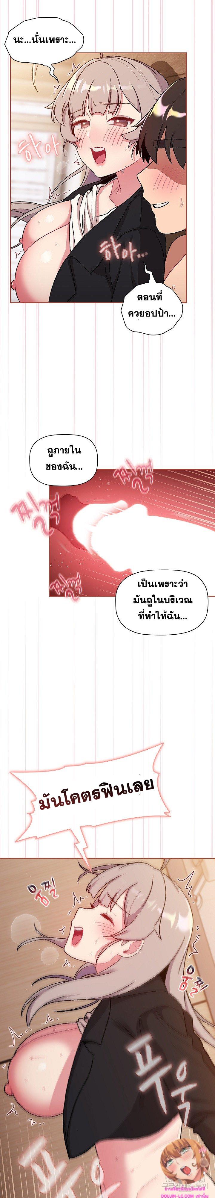 What Do I Do Now? ตอนที่ 75 แปลไทย รูปที่ 11