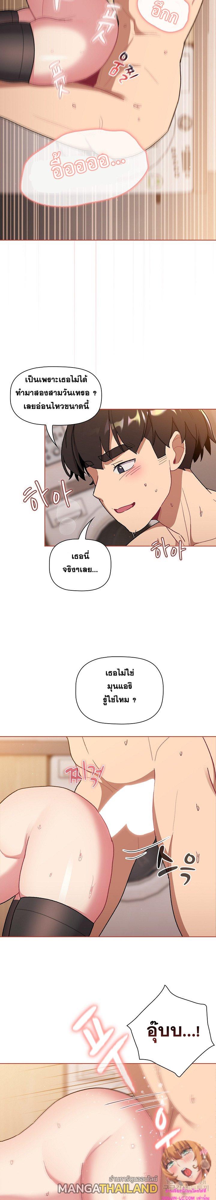 What Do I Do Now? ตอนที่ 75 แปลไทย รูปที่ 15