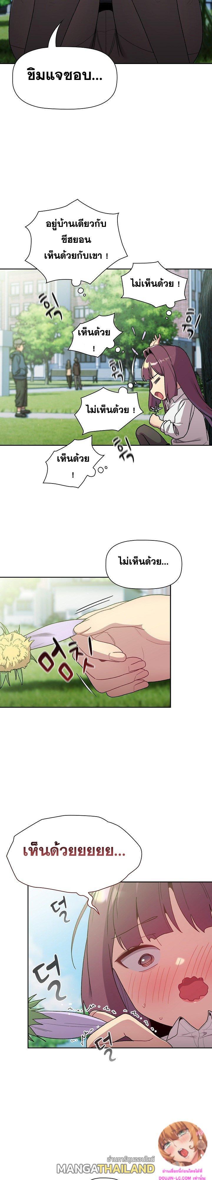 What Do I Do Now? ตอนที่ 75 แปลไทย รูปที่ 2