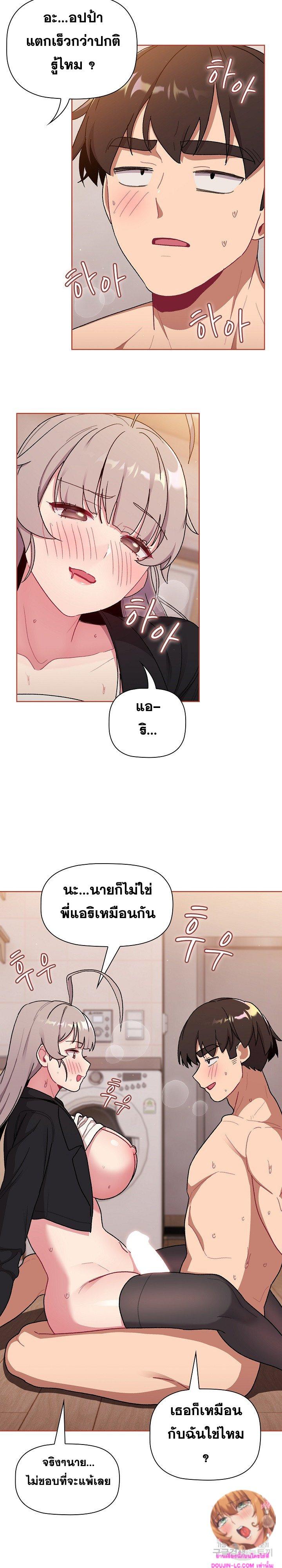 What Do I Do Now? ตอนที่ 75 แปลไทย รูปที่ 22