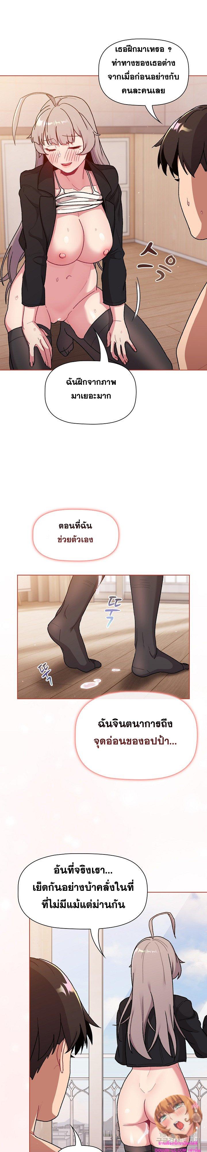 What Do I Do Now? ตอนที่ 75 แปลไทย รูปที่ 23