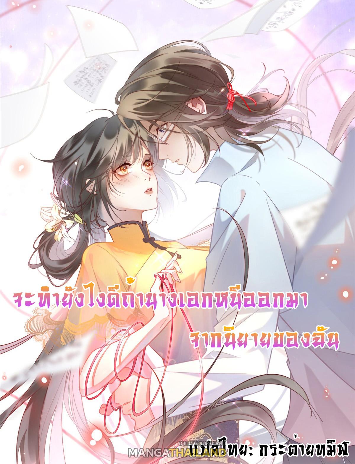 What Do You Do if the Heroine Escapes From Your Novel? ตอนที่ 1 แปลไทย รูปที่ 1