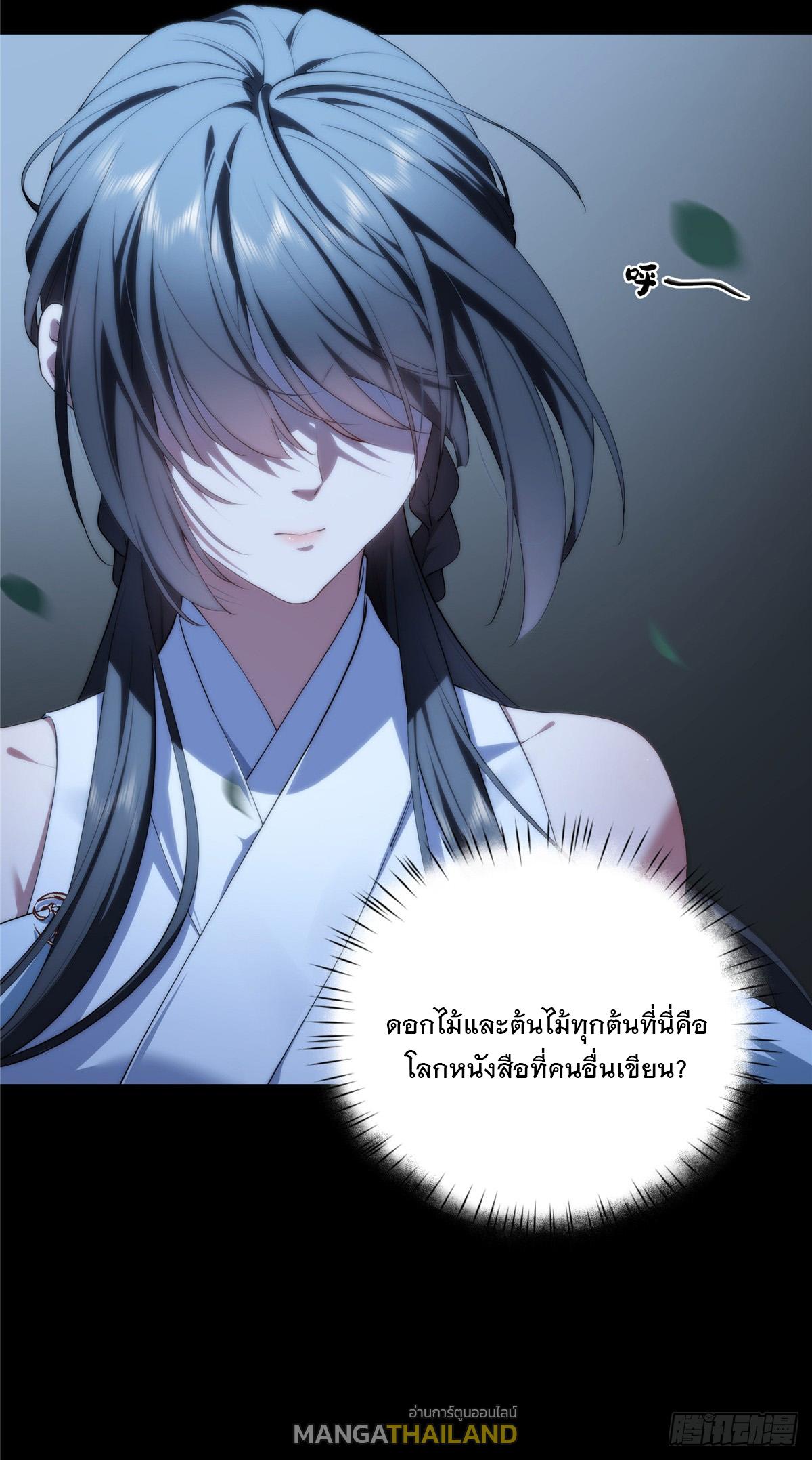 What Do You Do if the Heroine Escapes From Your Novel? ตอนที่ 1 แปลไทย รูปที่ 27