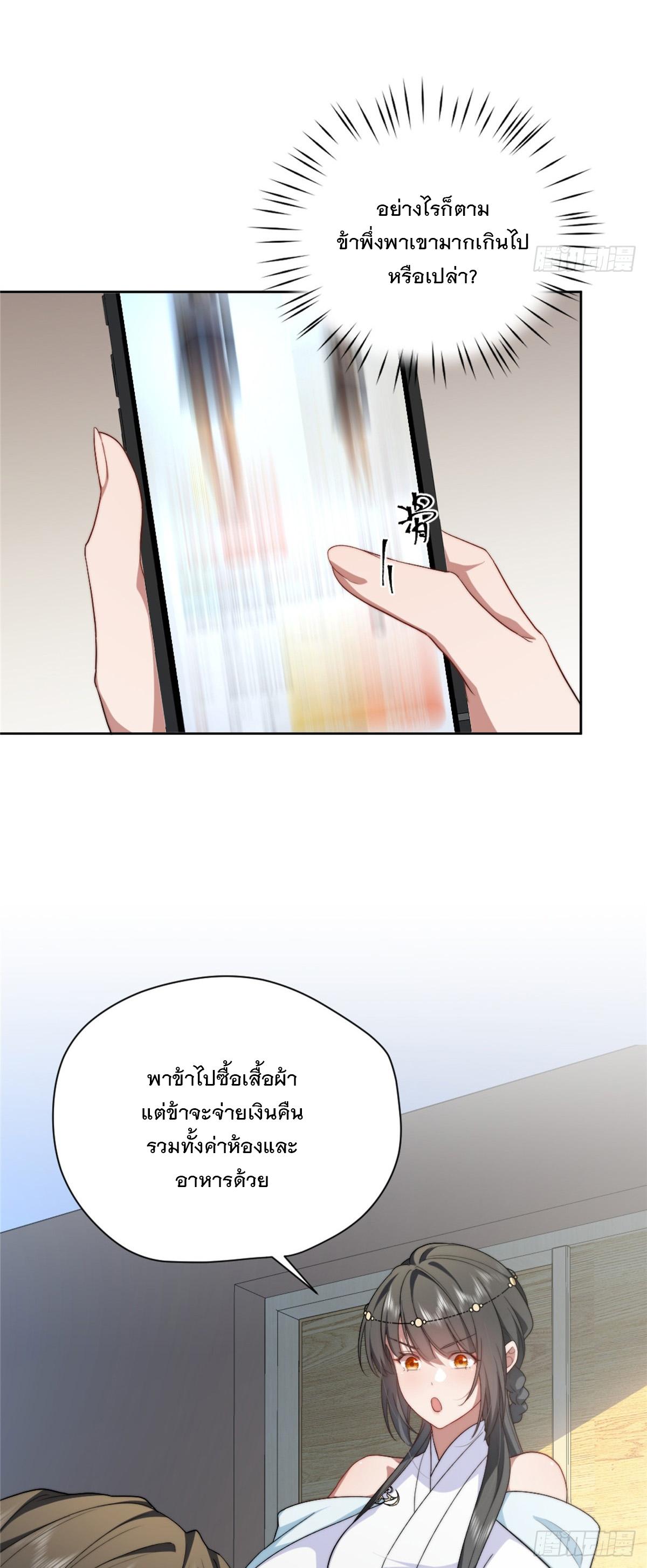 What Do You Do if the Heroine Escapes From Your Novel? ตอนที่ 10 แปลไทย รูปที่ 14