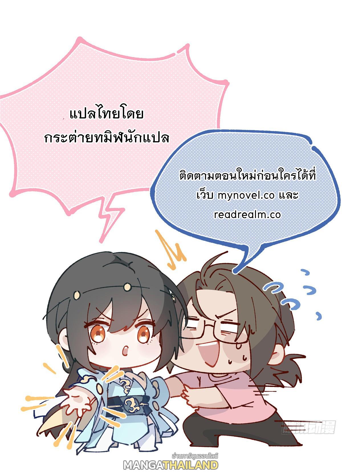 What Do You Do if the Heroine Escapes From Your Novel? ตอนที่ 106 แปลไทยแปลไทย รูปที่ 6