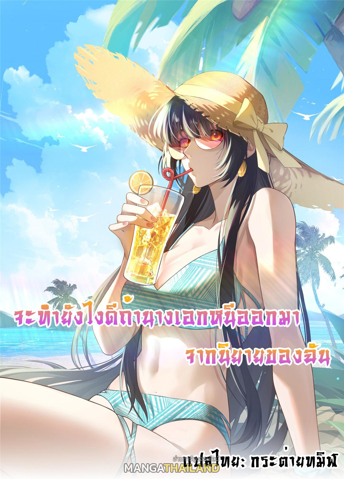 What Do You Do if the Heroine Escapes From Your Novel? ตอนที่ 112 แปลไทยแปลไทย รูปที่ 1