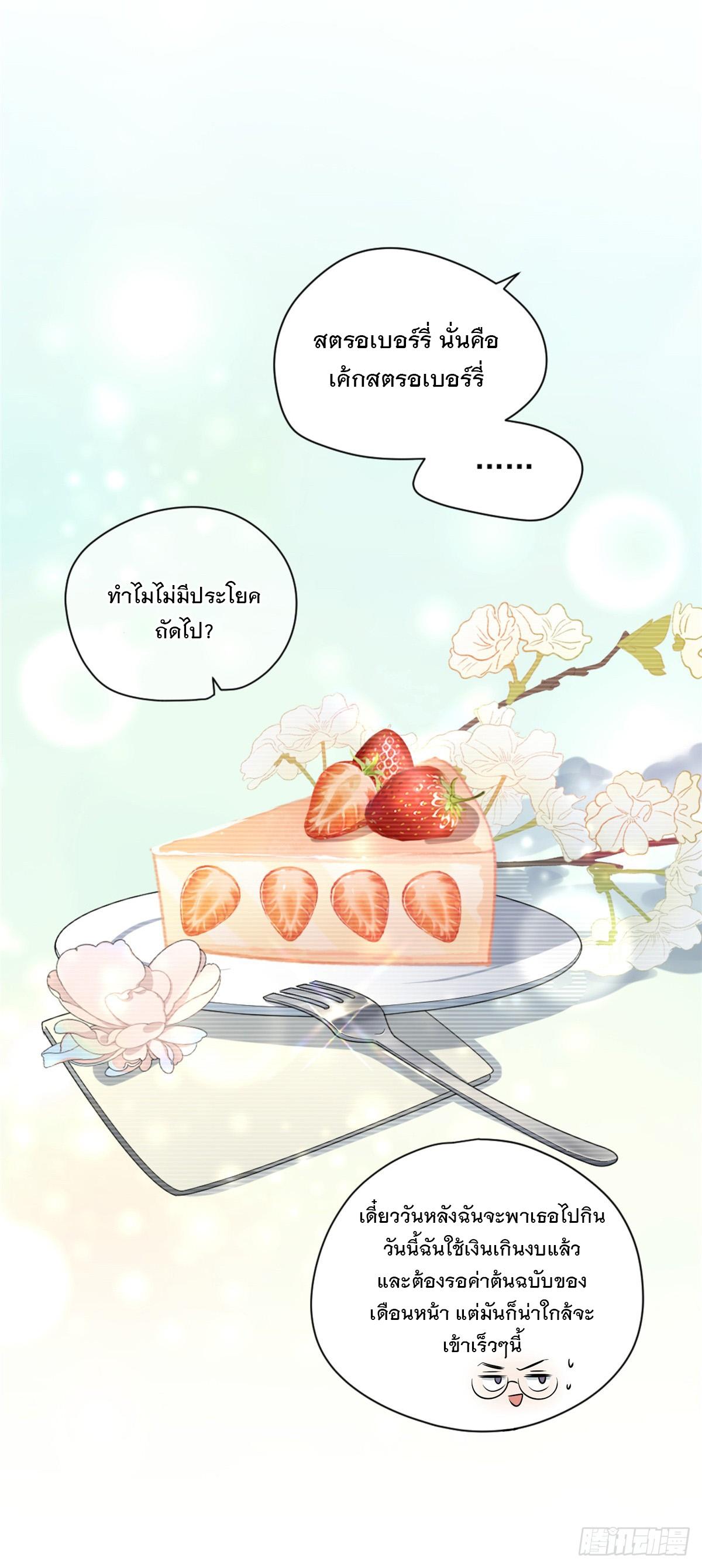 What Do You Do if the Heroine Escapes From Your Novel? ตอนที่ 12 แปลไทย รูปที่ 17