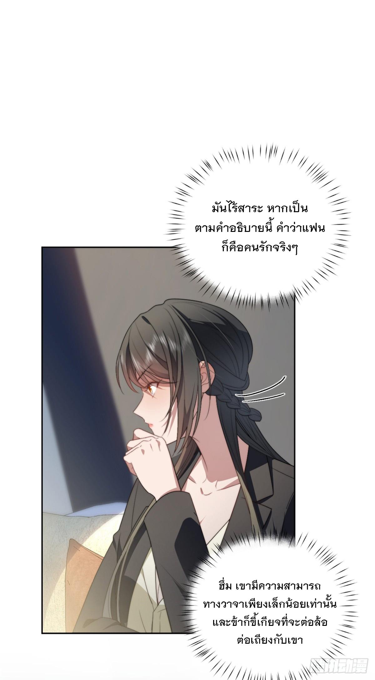 What Do You Do if the Heroine Escapes From Your Novel? ตอนที่ 12 แปลไทย รูปที่ 7