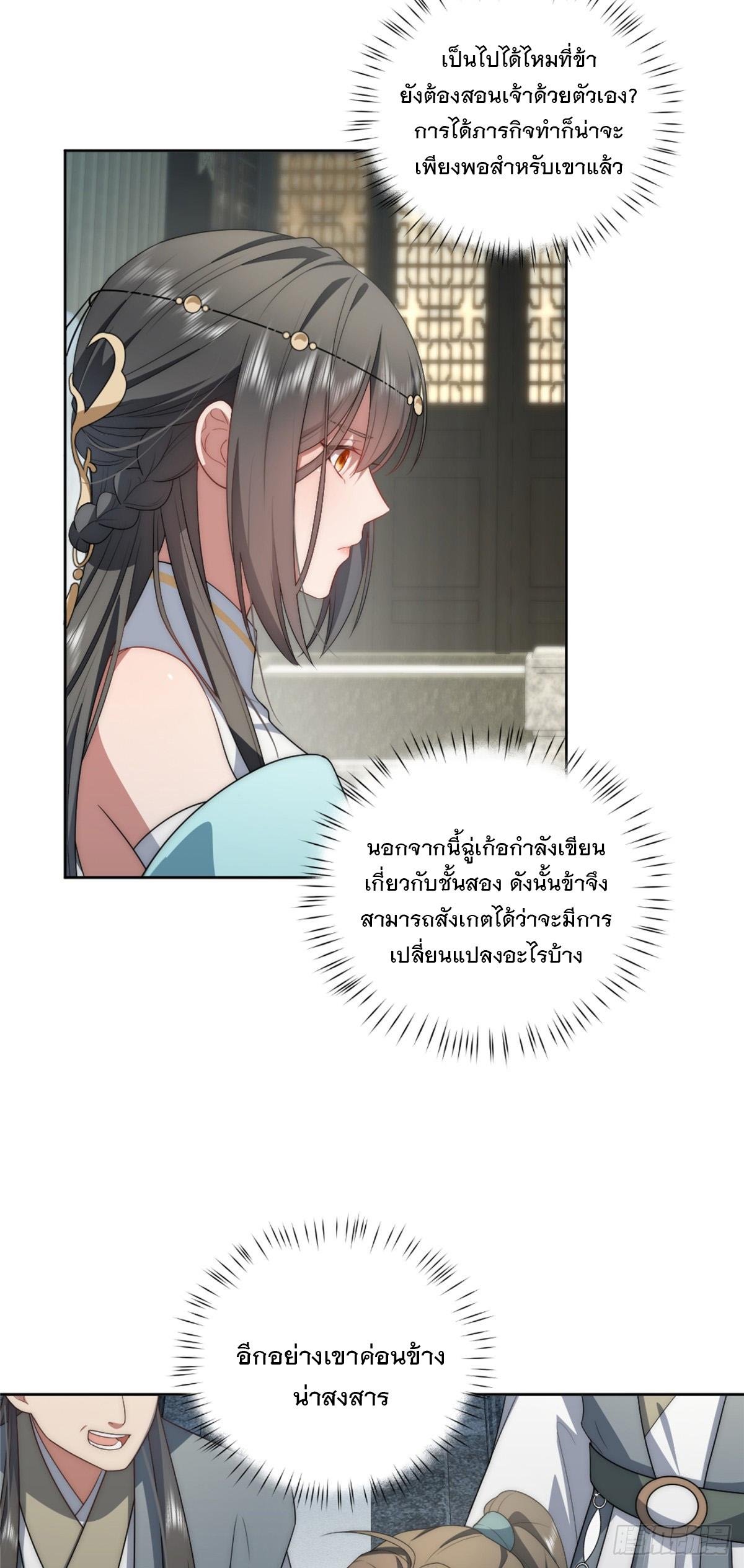 What Do You Do if the Heroine Escapes From Your Novel? ตอนที่ 14 แปลไทย รูปที่ 10