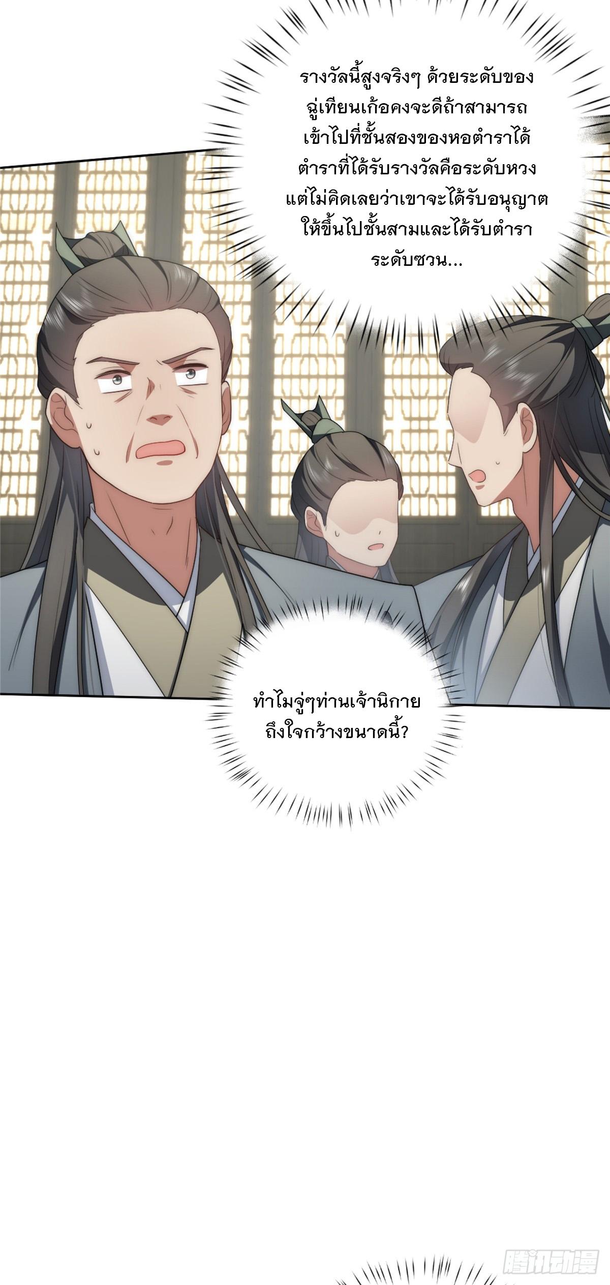 What Do You Do if the Heroine Escapes From Your Novel? ตอนที่ 14 แปลไทย รูปที่ 9