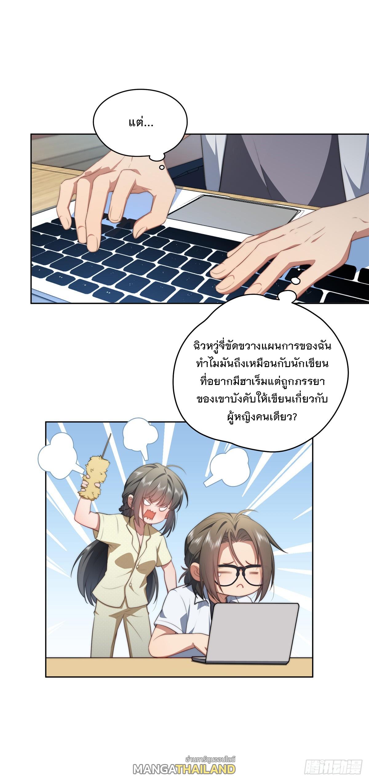 What Do You Do if the Heroine Escapes From Your Novel? ตอนที่ 15 แปลไทย รูปที่ 29