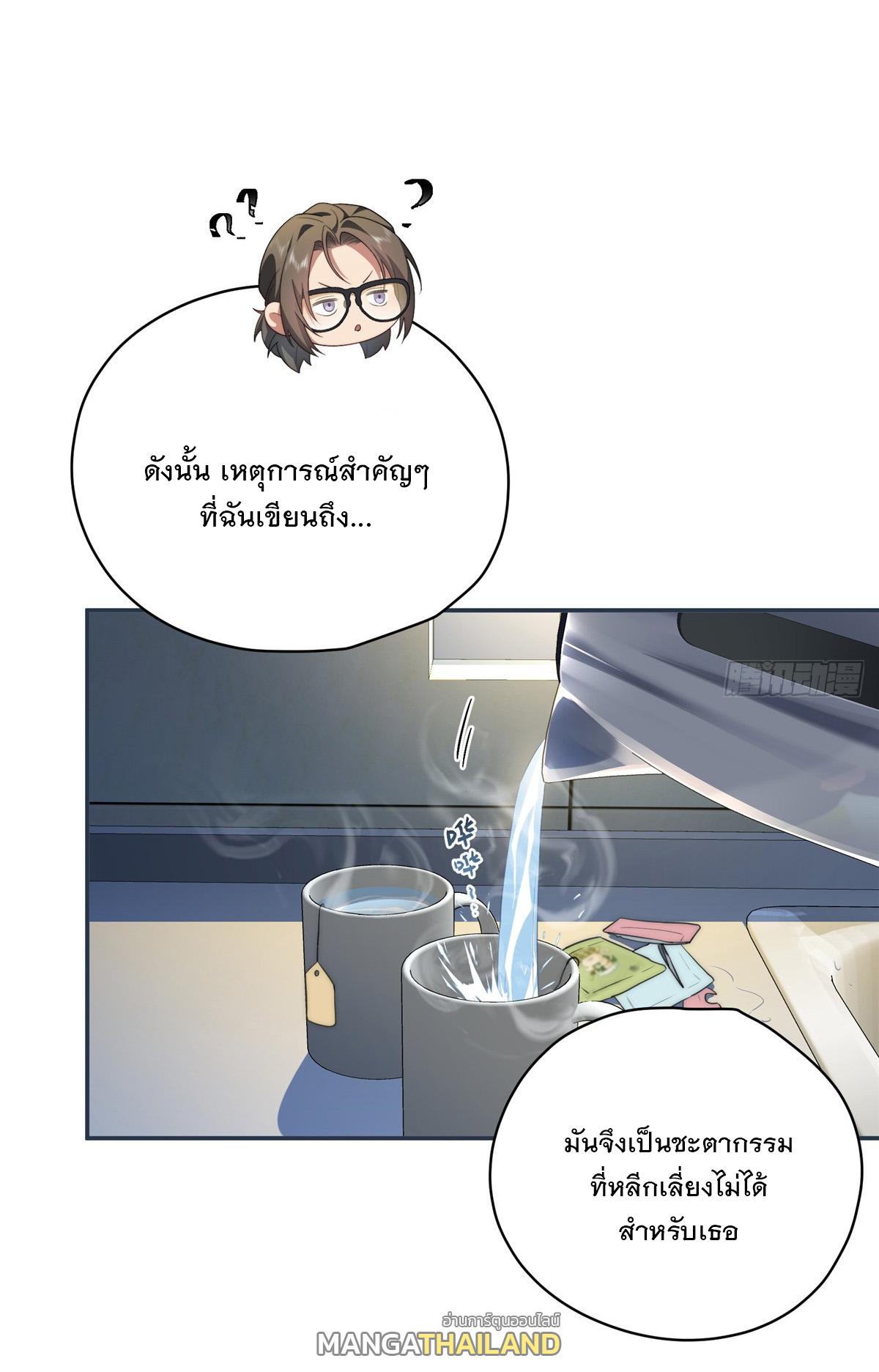 What Do You Do if the Heroine Escapes From Your Novel? ตอนที่ 18 แปลไทย รูปที่ 14