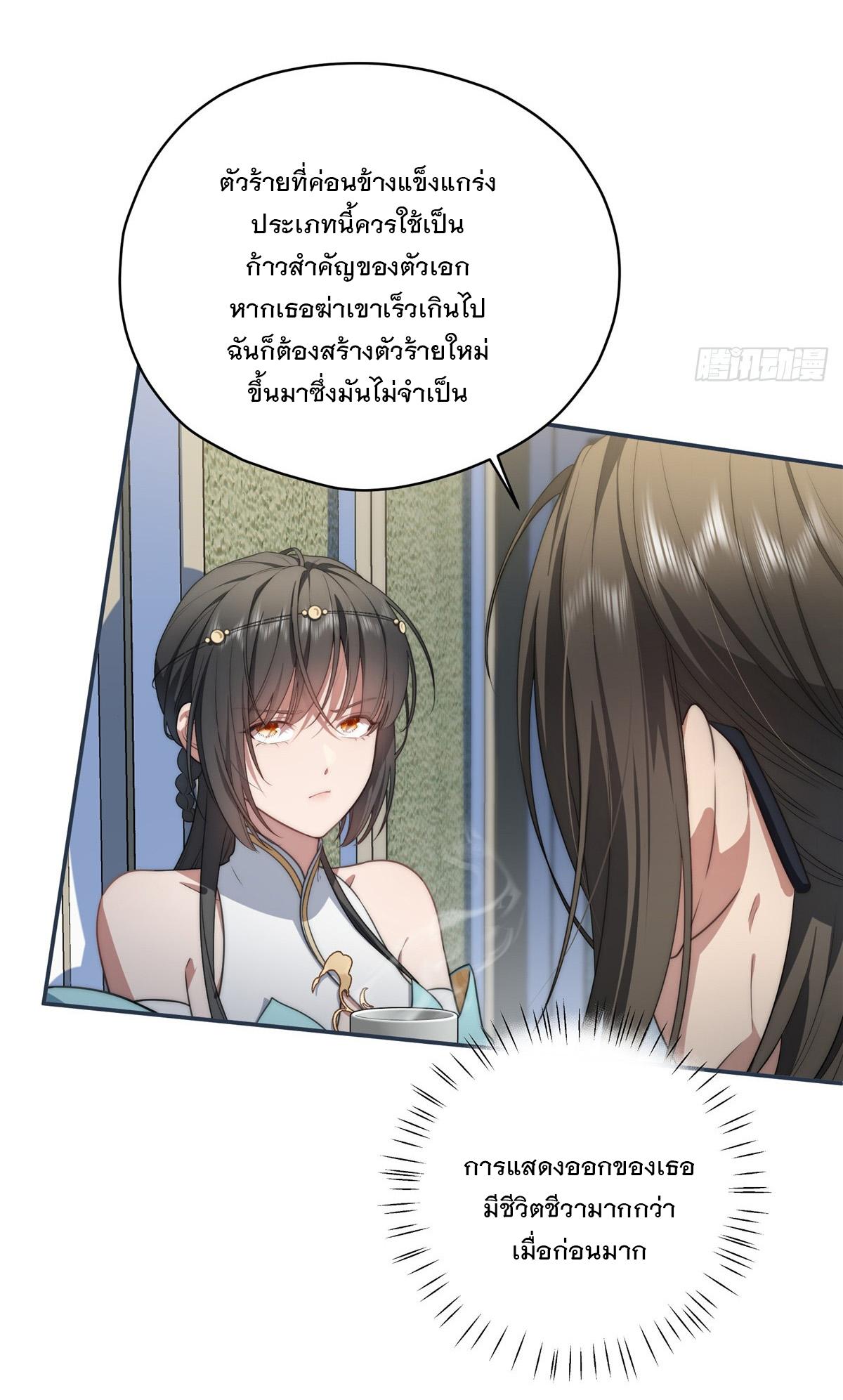 What Do You Do if the Heroine Escapes From Your Novel? ตอนที่ 18 แปลไทย รูปที่ 17