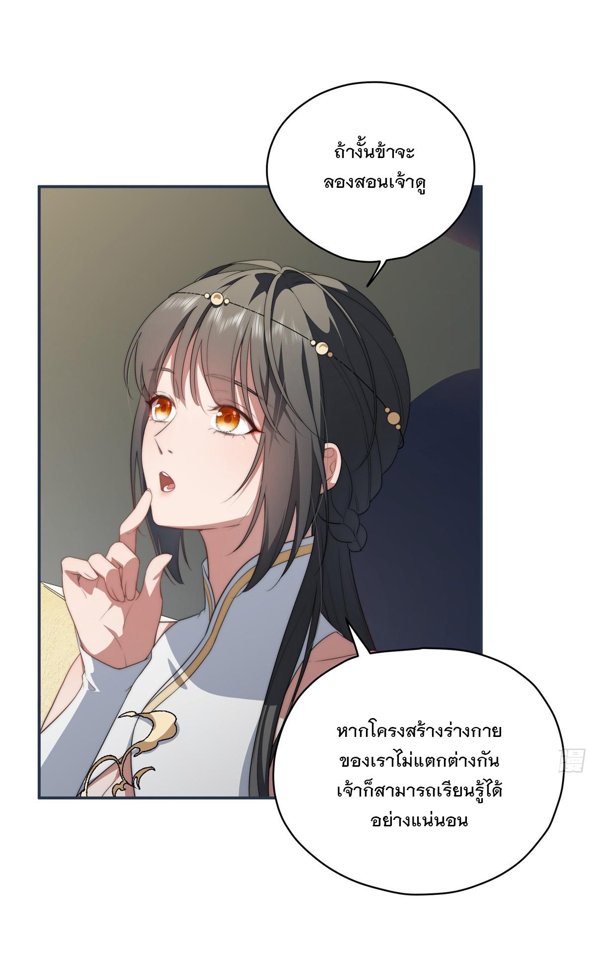 What Do You Do if the Heroine Escapes From Your Novel? ตอนที่ 18 แปลไทย รูปที่ 25