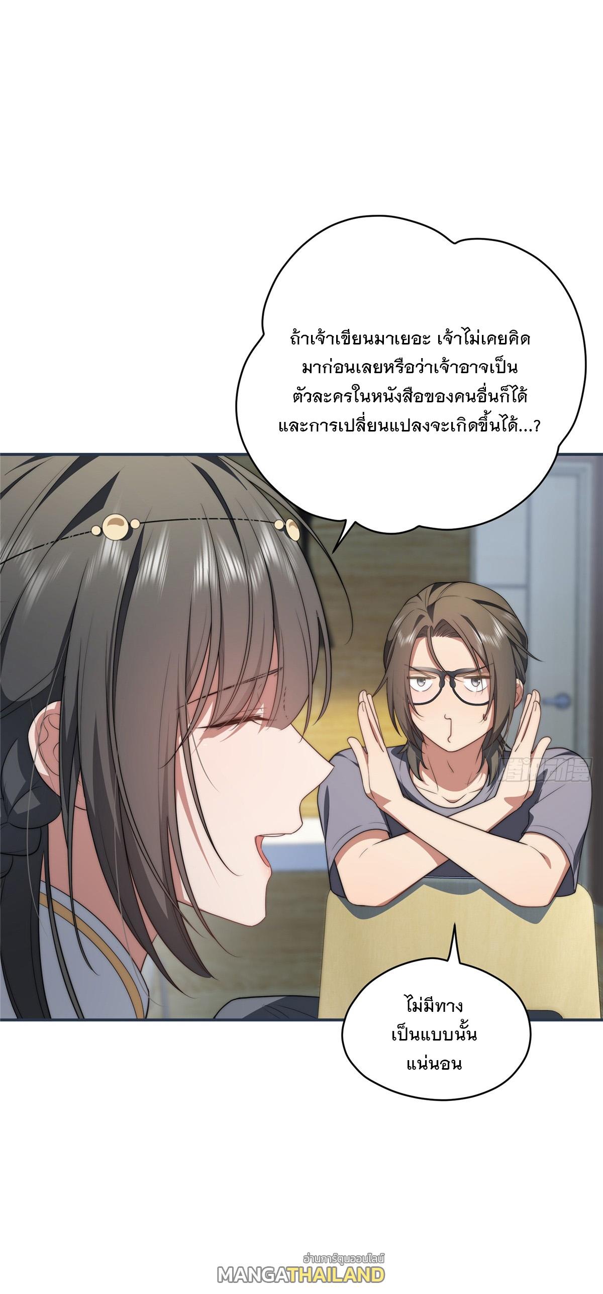 What Do You Do if the Heroine Escapes From Your Novel? ตอนที่ 18 แปลไทย รูปที่ 28