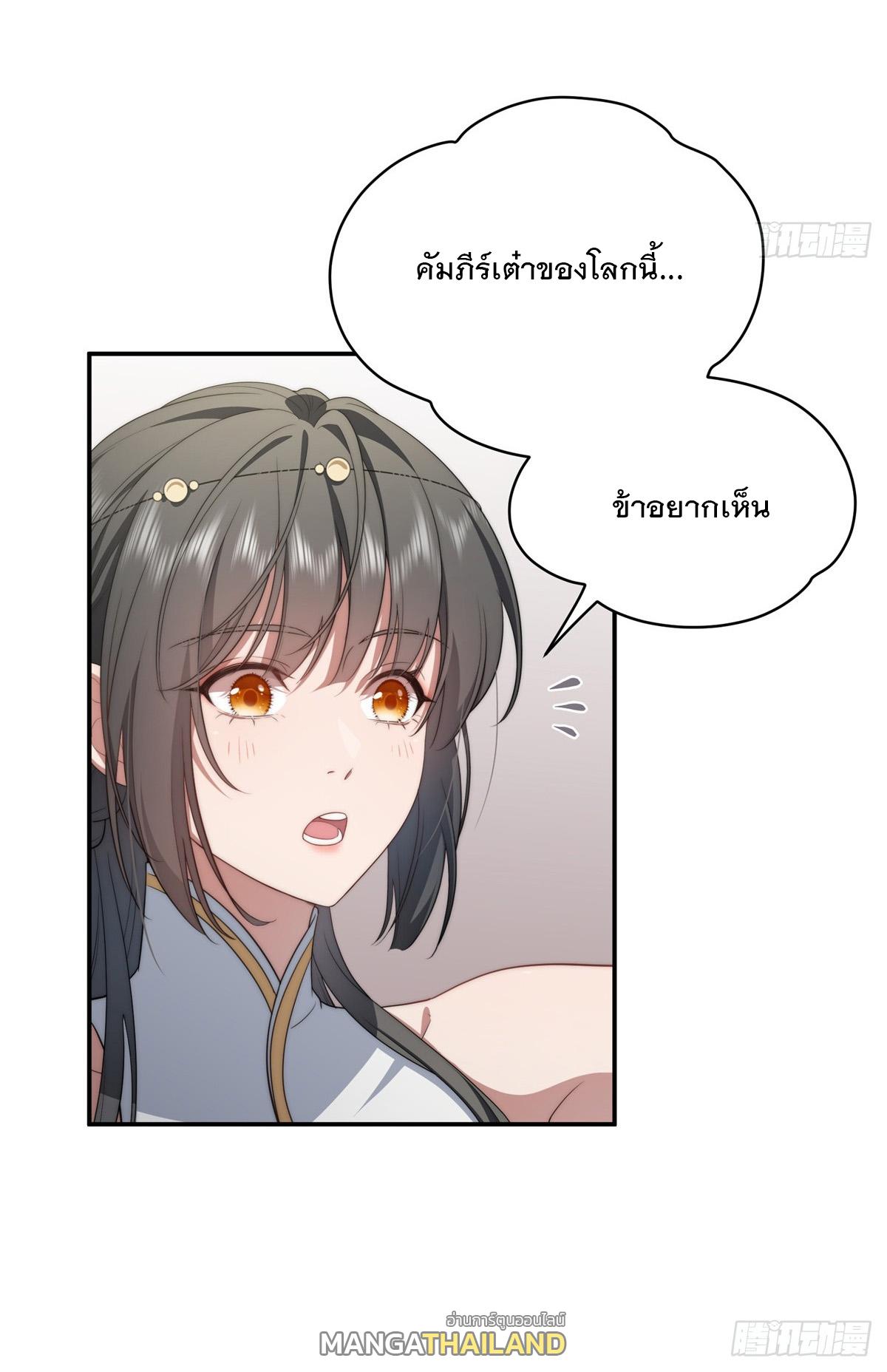 What Do You Do if the Heroine Escapes From Your Novel? ตอนที่ 18 แปลไทย รูปที่ 32