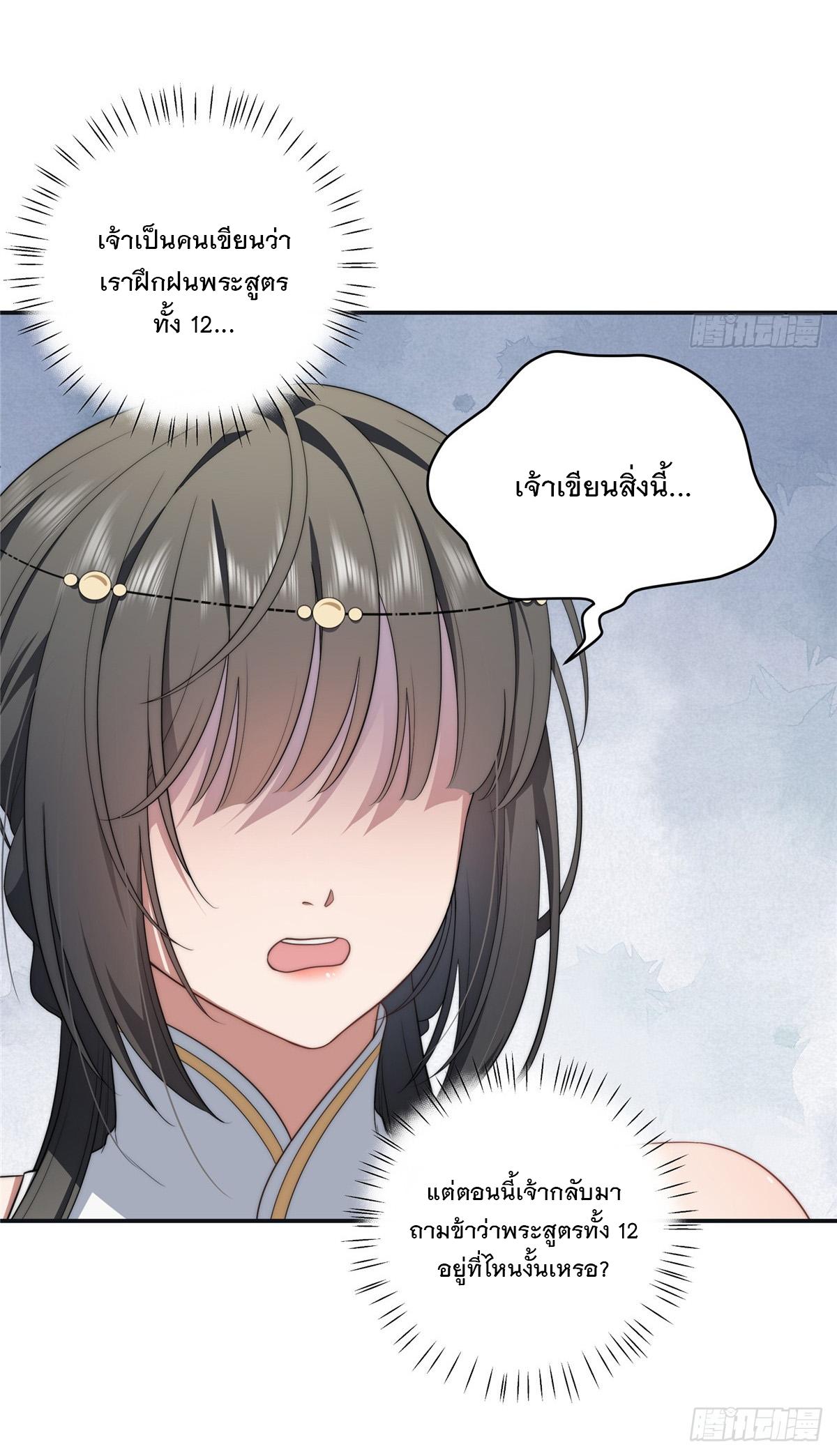 What Do You Do if the Heroine Escapes From Your Novel? ตอนที่ 18 แปลไทย รูปที่ 37