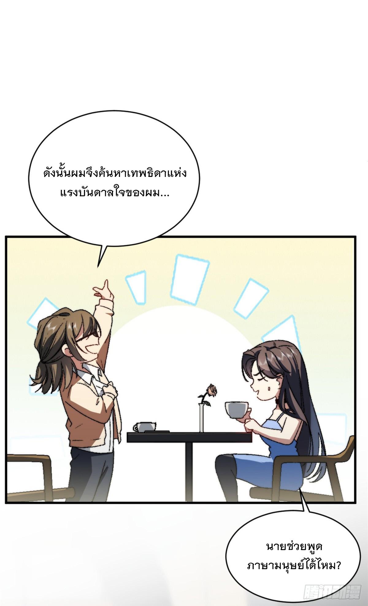 What Do You Do if the Heroine Escapes From Your Novel? ตอนที่ 2 แปลไทย รูปที่ 11