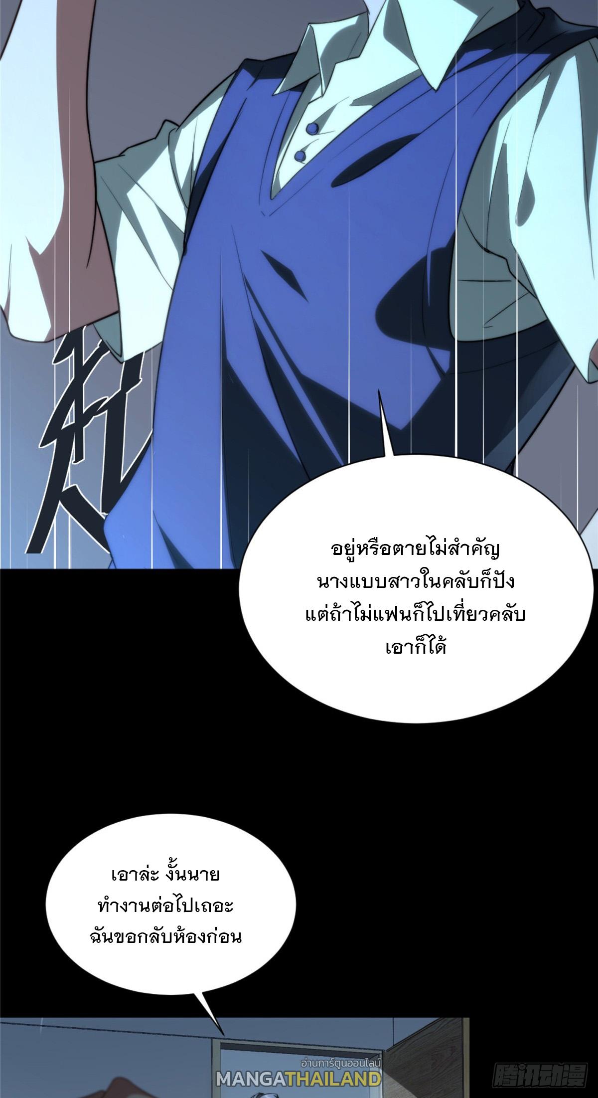 What Do You Do if the Heroine Escapes From Your Novel? ตอนที่ 2 แปลไทย รูปที่ 39