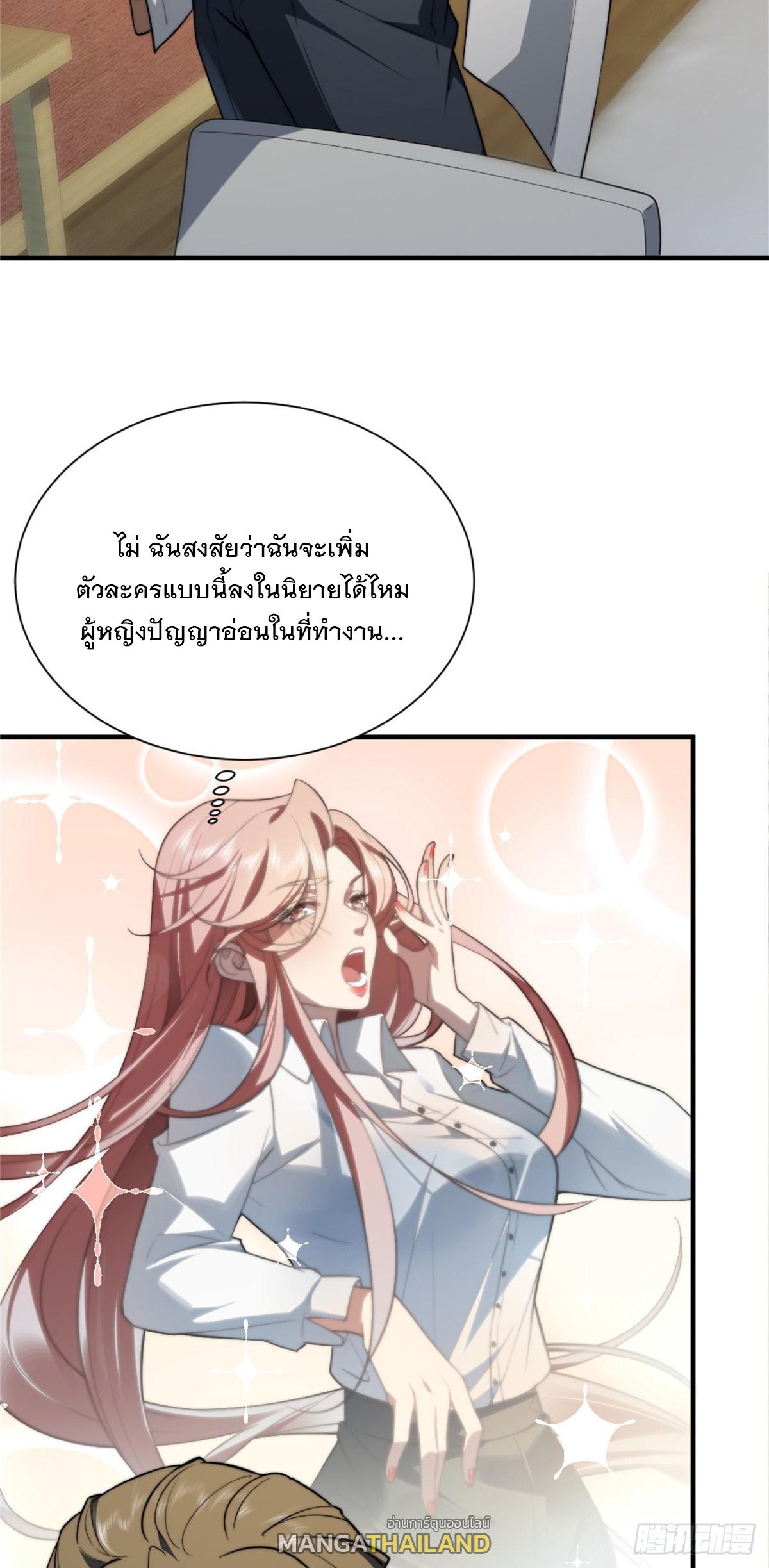 What Do You Do if the Heroine Escapes From Your Novel? ตอนที่ 2 แปลไทย รูปที่ 43