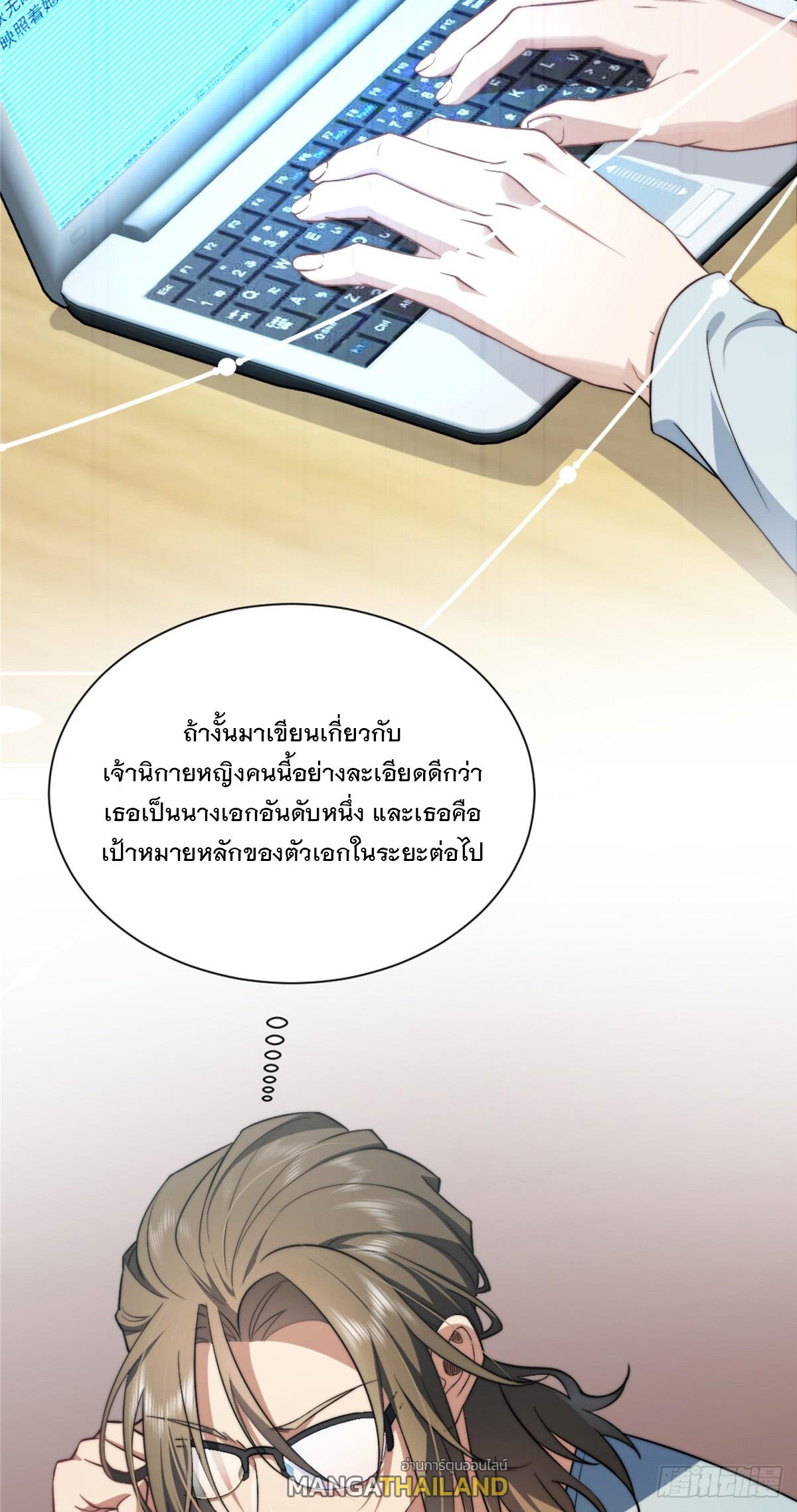 What Do You Do if the Heroine Escapes From Your Novel? ตอนที่ 2 แปลไทย รูปที่ 49