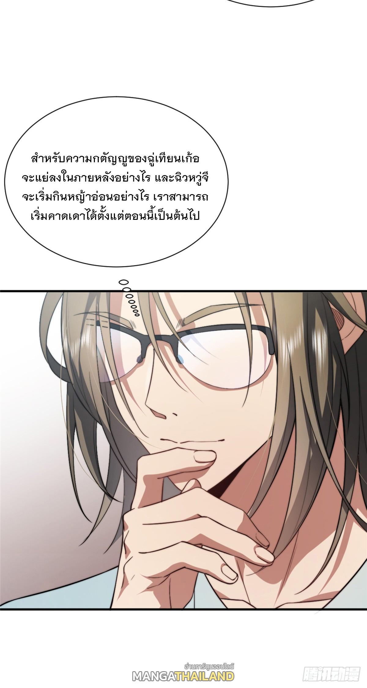 What Do You Do if the Heroine Escapes From Your Novel? ตอนที่ 2 แปลไทย รูปที่ 52