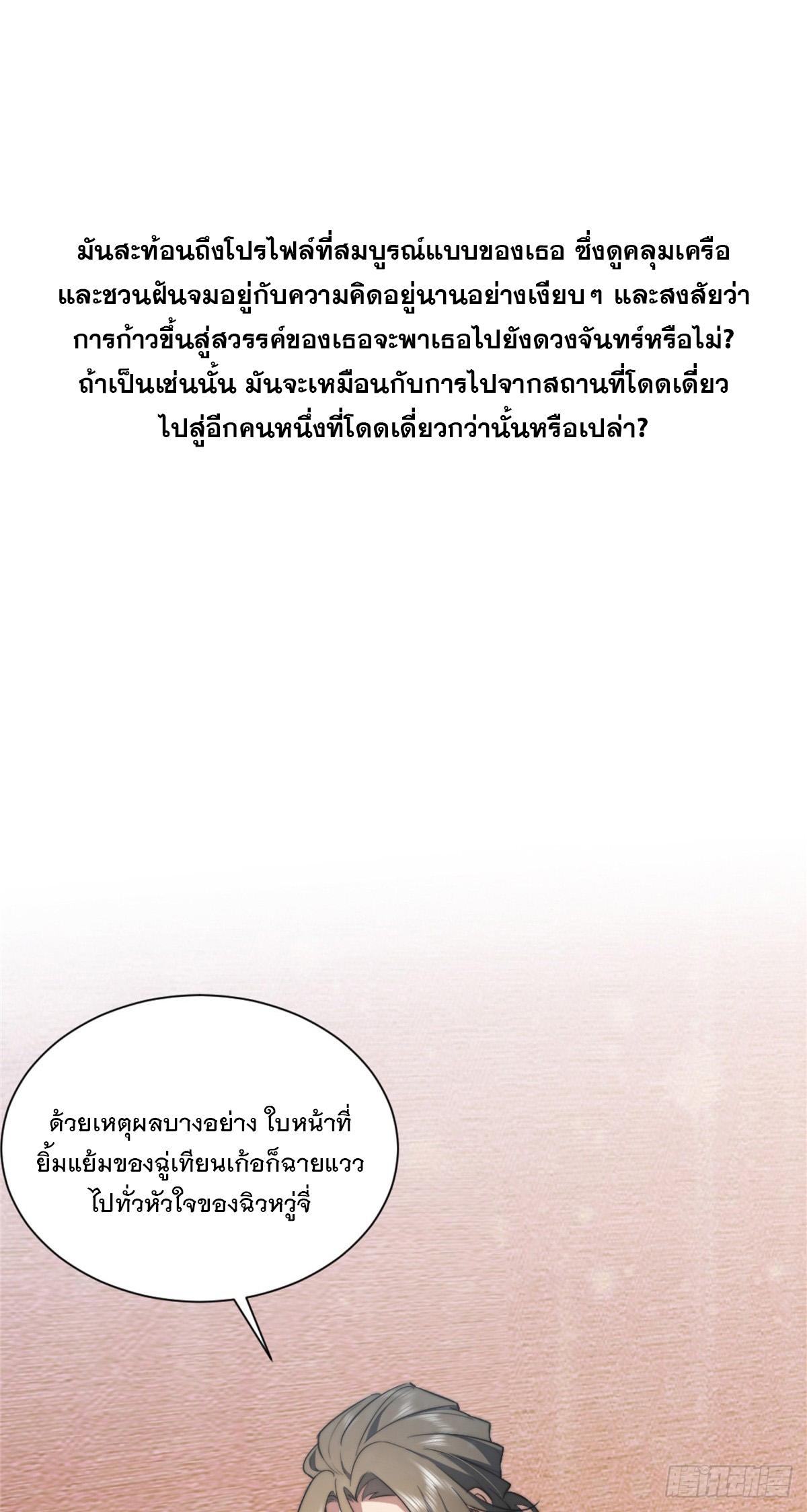 What Do You Do if the Heroine Escapes From Your Novel? ตอนที่ 2 แปลไทย รูปที่ 53