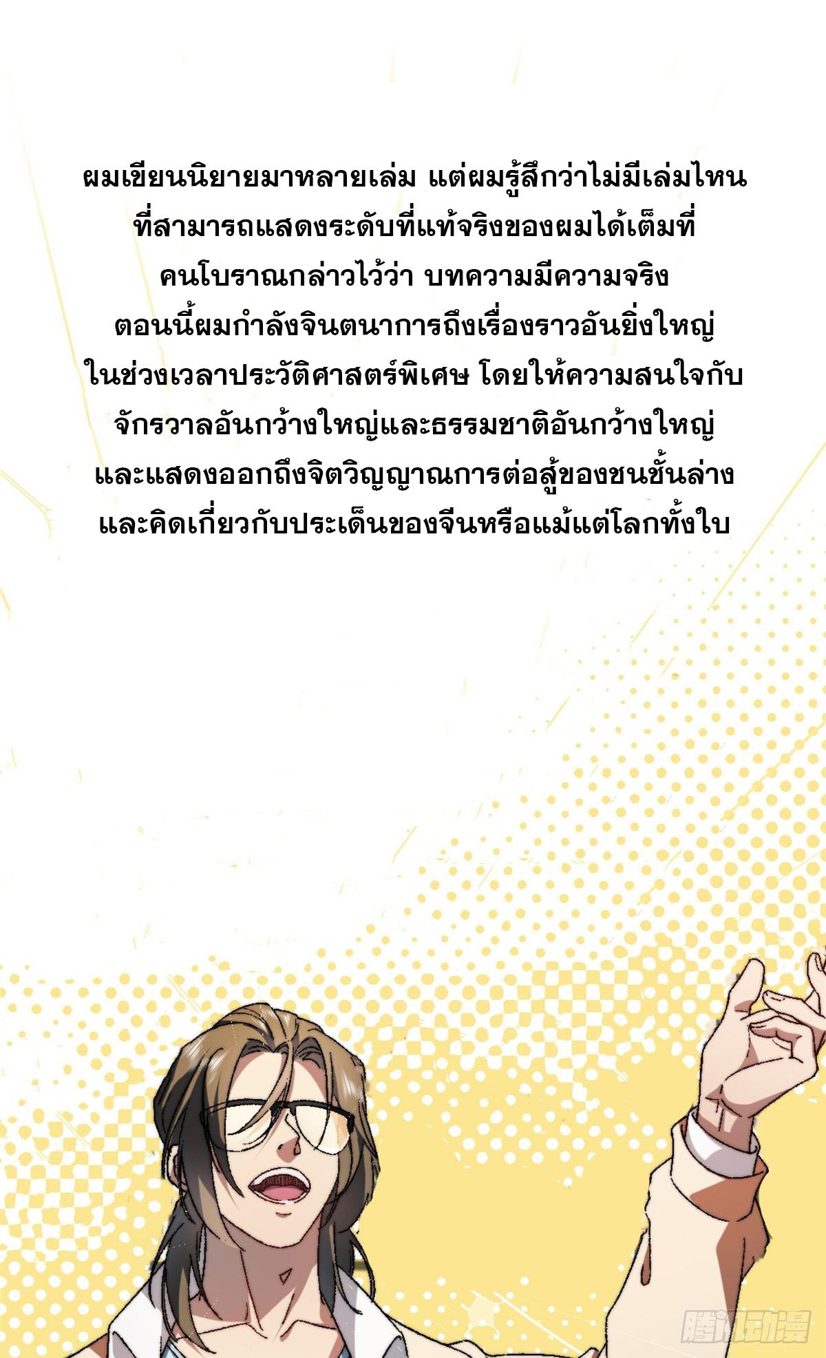 What Do You Do if the Heroine Escapes From Your Novel? ตอนที่ 2 แปลไทย รูปที่ 9